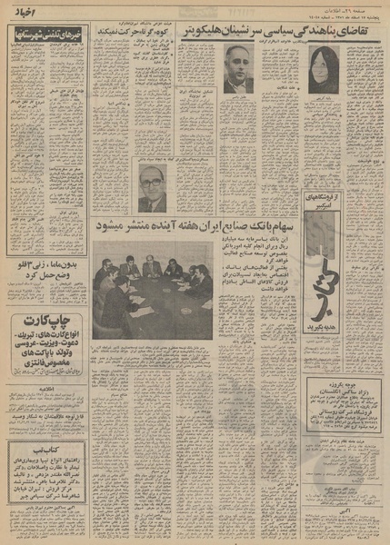 پرونده:Ettelaat13511217.pdf