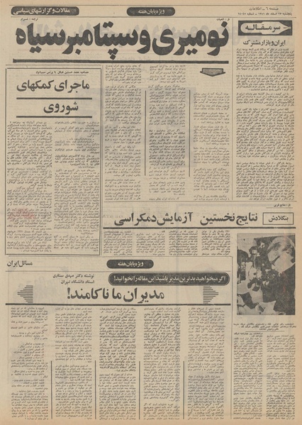 پرونده:Ettelaat13511217.pdf