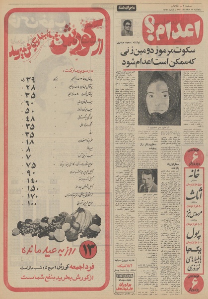 پرونده:Ettelaat13511217.pdf