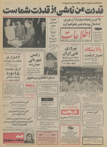 پرونده:Ettelaat13520510.pdf