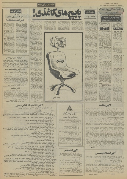 پرونده:Ettelaat13520510.pdf