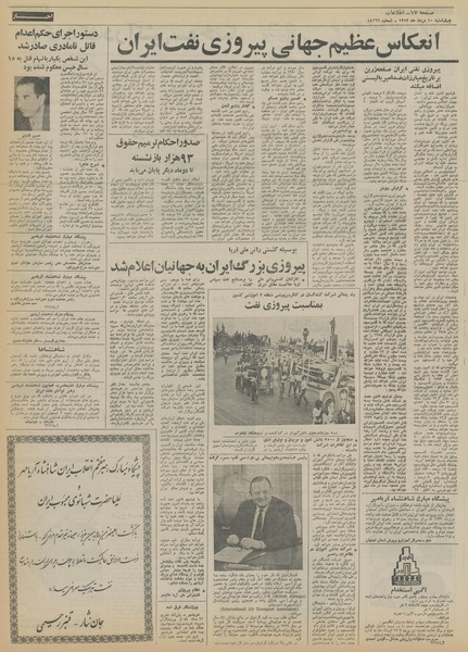 پرونده:Ettelaat13520510.pdf