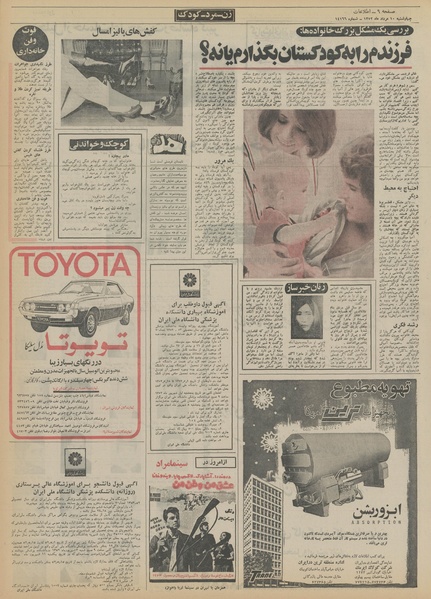 پرونده:Ettelaat13520510.pdf