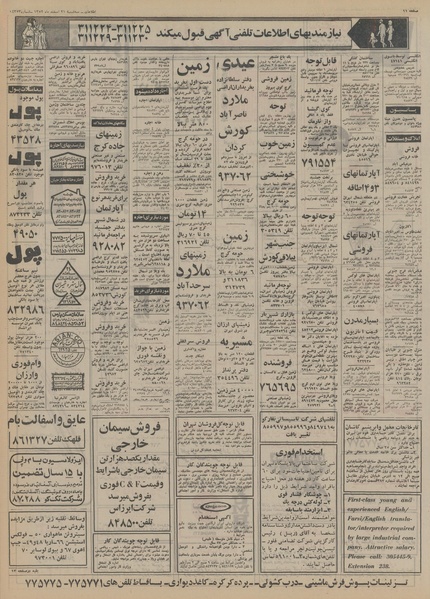 پرونده:Ettelaat13521221.pdf