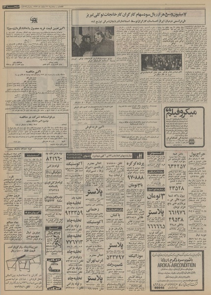 پرونده:Ettelaat13521221.pdf