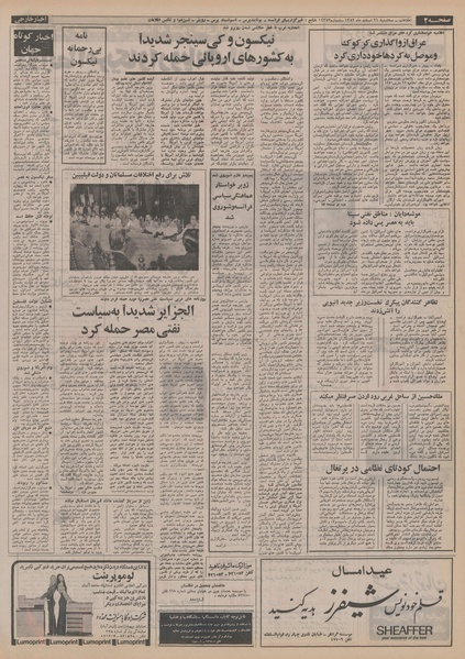 پرونده:Ettelaat13521221.pdf