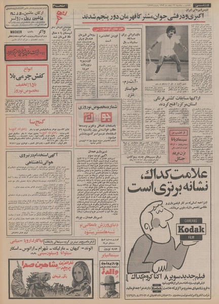 پرونده:Ettelaat13521221.pdf