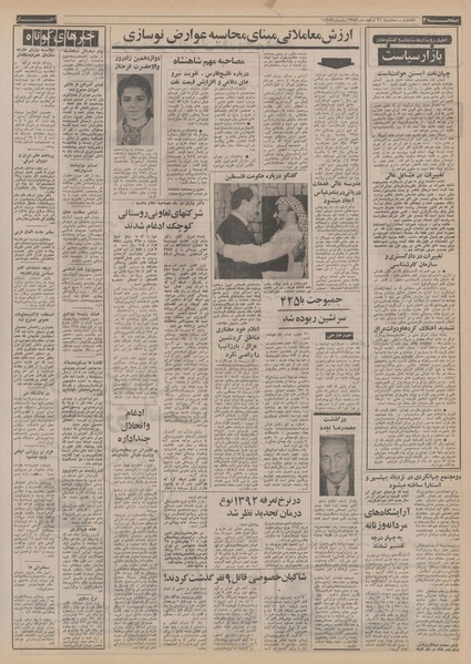 پرونده:Ettelaat13521221.pdf