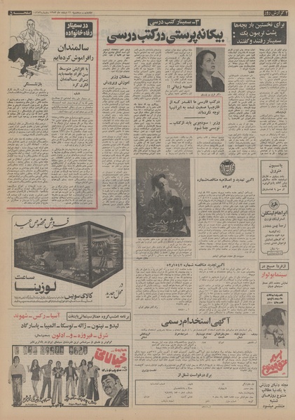 پرونده:Ettelaat13521221.pdf