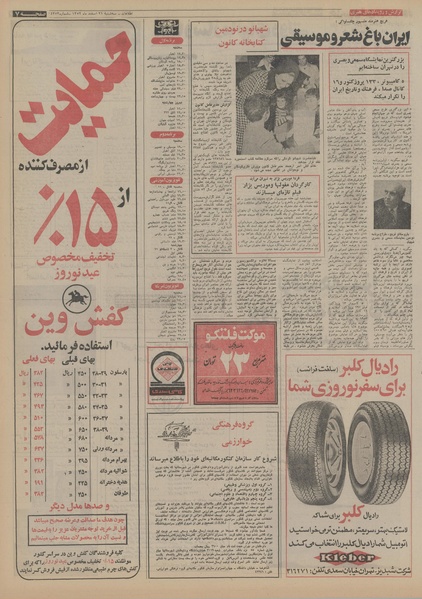 پرونده:Ettelaat13521221.pdf