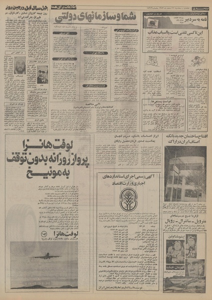 پرونده:Ettelaat13521221.pdf