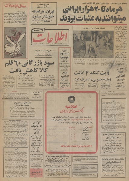 پرونده:Ettelaat13531229.pdf