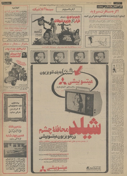 پرونده:Ettelaat13531229.pdf