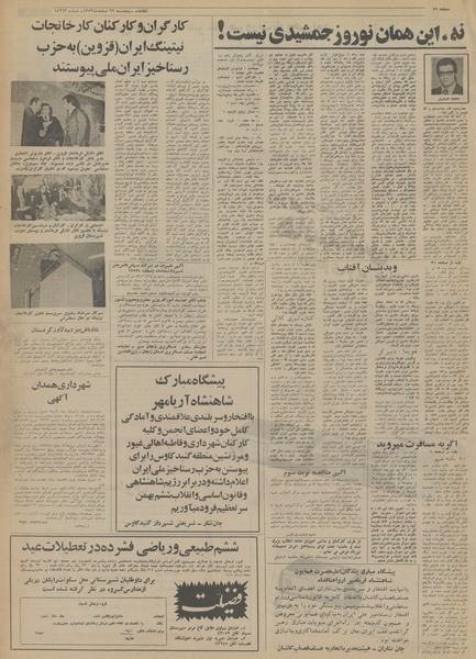 پرونده:Ettelaat13531229.pdf