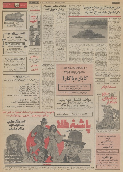 پرونده:Ettelaat13531229.pdf