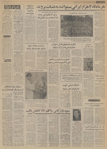 پرونده:Ettelaat13531229.pdf