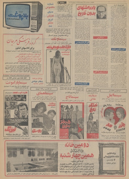 پرونده:Ettelaat13531229.pdf