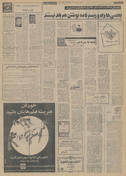 پرونده:Ettelaat13531229.pdf