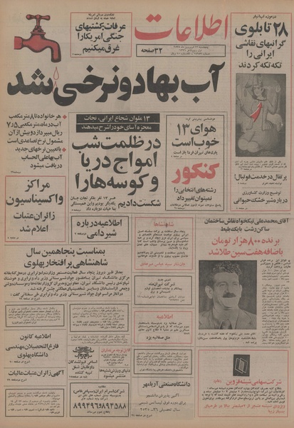 پرونده:Ettelaat13550112.pdf