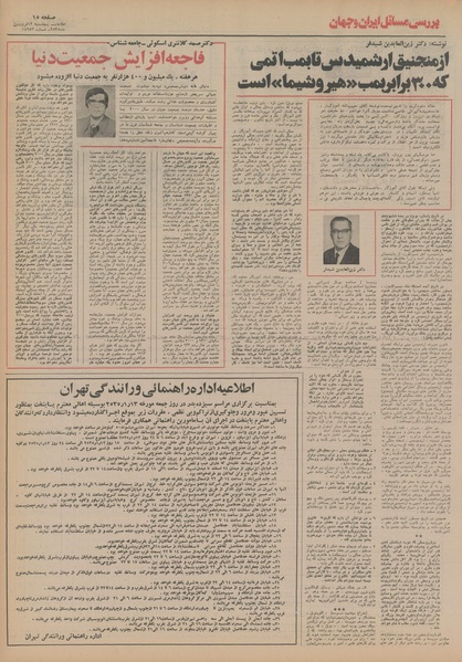 پرونده:Ettelaat13550112.pdf