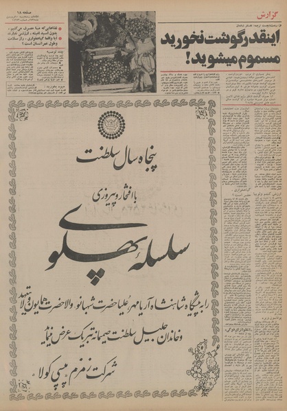 پرونده:Ettelaat13550112.pdf