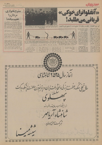 پرونده:Ettelaat13550112.pdf