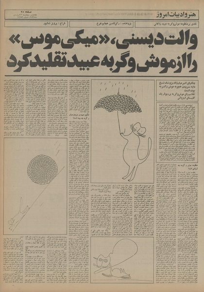 پرونده:Ettelaat13550112.pdf