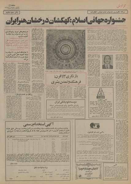 پرونده:Ettelaat13550112.pdf