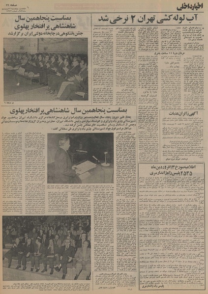 پرونده:Ettelaat13550112.pdf