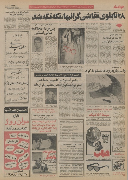 پرونده:Ettelaat13550112.pdf