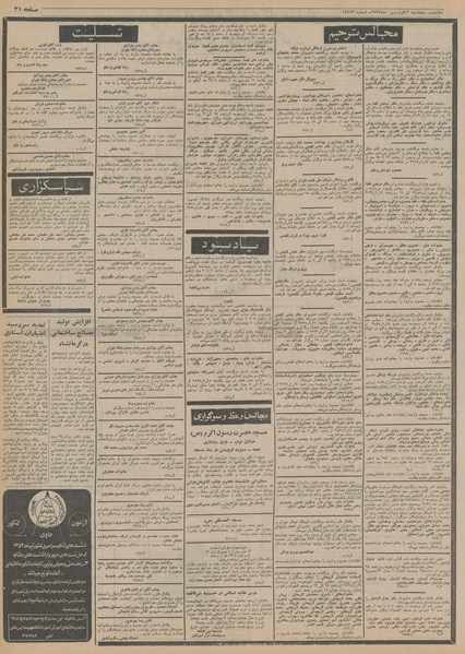 پرونده:Ettelaat13550112.pdf