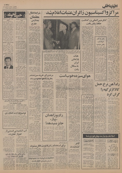 پرونده:Ettelaat13550112.pdf