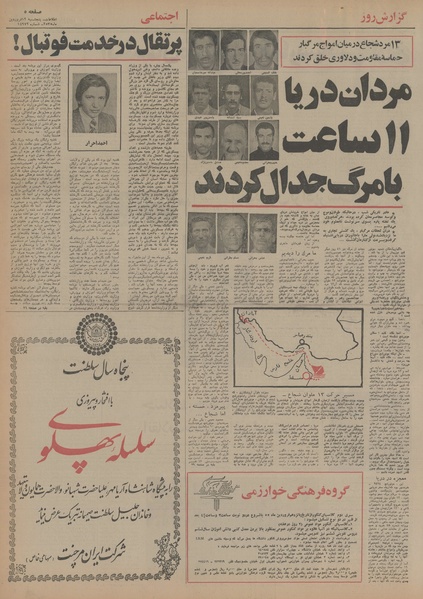 پرونده:Ettelaat13550112.pdf