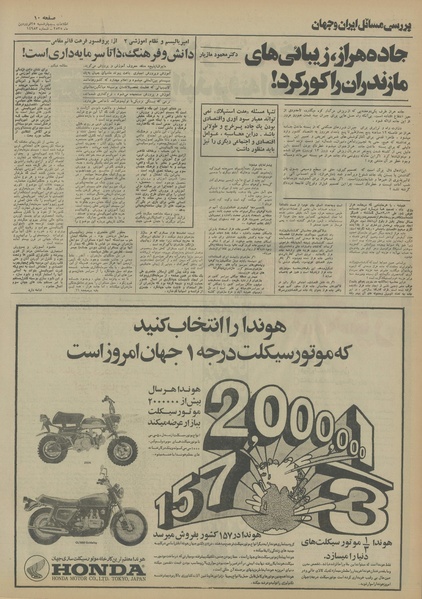 پرونده:Ettelaat13550125.pdf