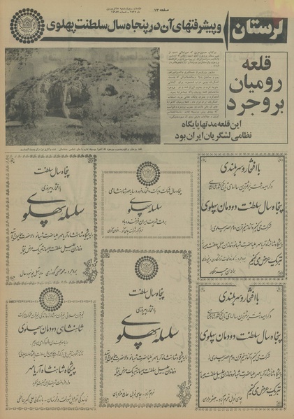 پرونده:Ettelaat13550125.pdf