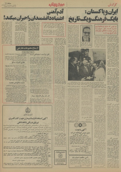 پرونده:Ettelaat13550125.pdf