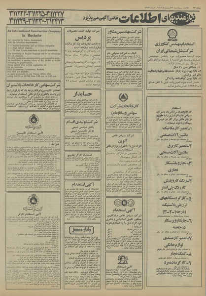 پرونده:Ettelaat13550125.pdf