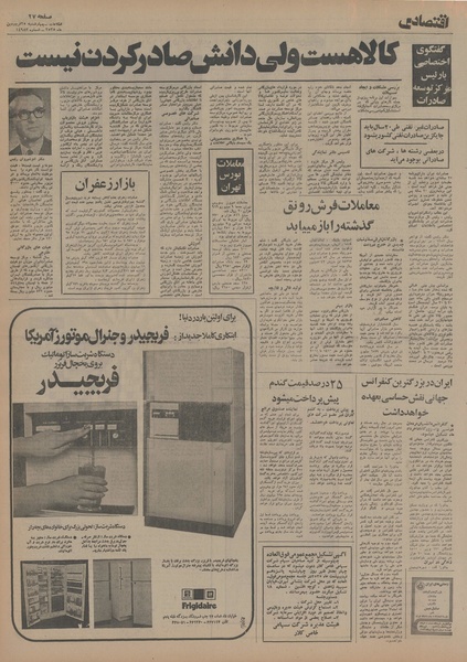 پرونده:Ettelaat13550125.pdf