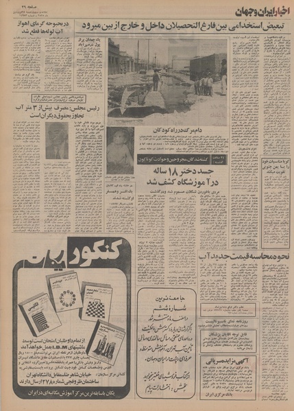 پرونده:Ettelaat13550125.pdf