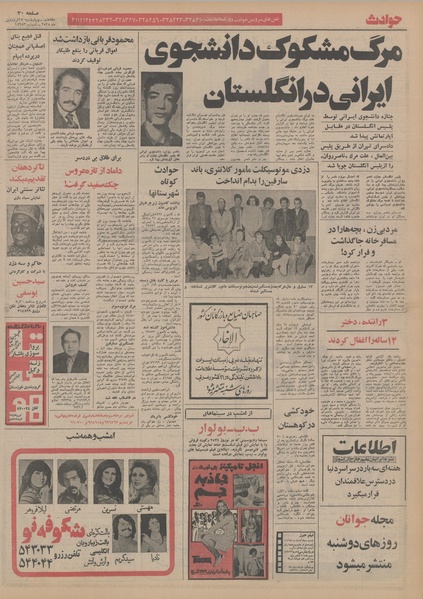 پرونده:Ettelaat13550125.pdf