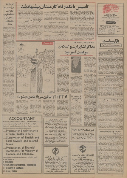 پرونده:Ettelaat13550125.pdf