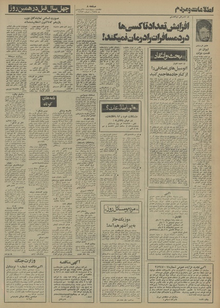 پرونده:Ettelaat13550125.pdf