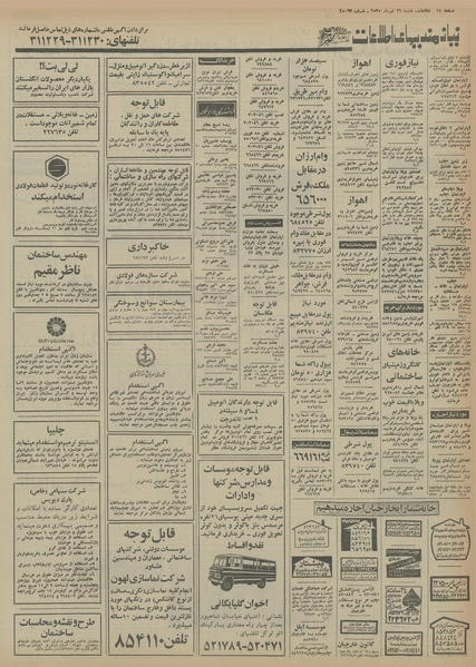 پرونده:Ettelaat13550426.pdf