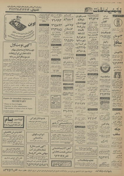 پرونده:Ettelaat13550426.pdf