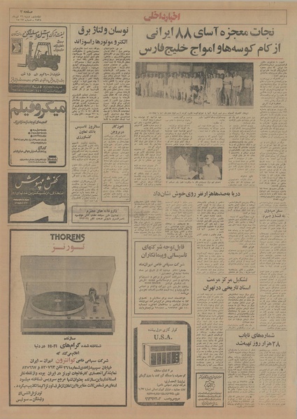 پرونده:Ettelaat13550426.pdf