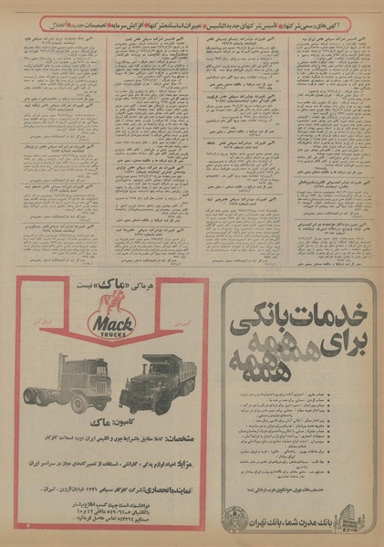 پرونده:Ettelaat13550426.pdf