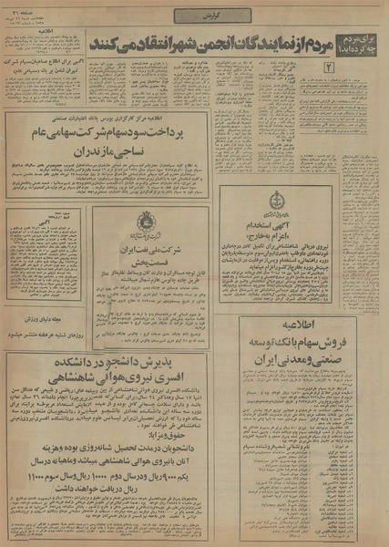 پرونده:Ettelaat13550426.pdf