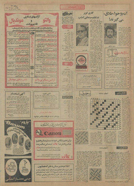 پرونده:Ettelaat13550426.pdf