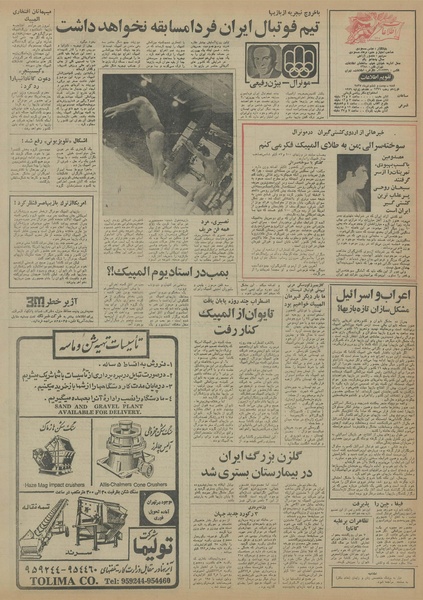 پرونده:Ettelaat13550426.pdf