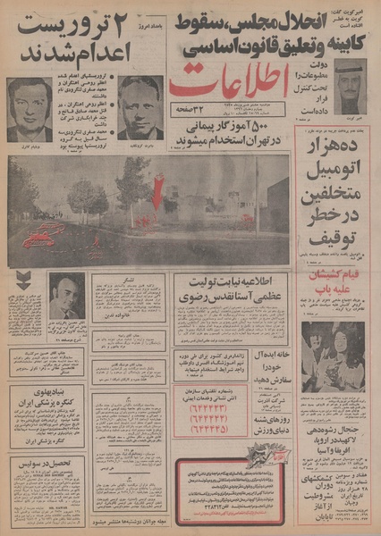 پرونده:Ettelaat13550608.pdf